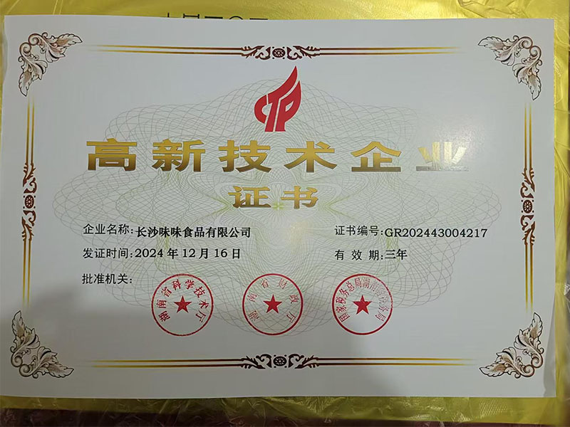 高新技術企業